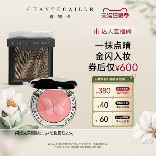 香缇卡动物腮红细腻易晕染