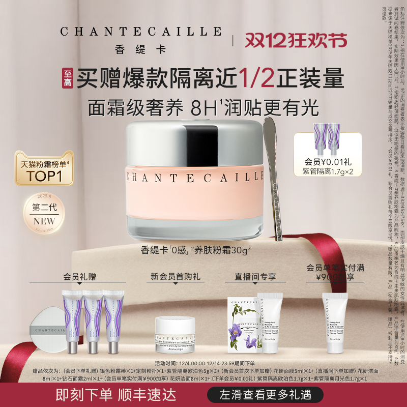 【官方正品】Chantecaille香缇卡第2代0感未来肌肤粉底霜