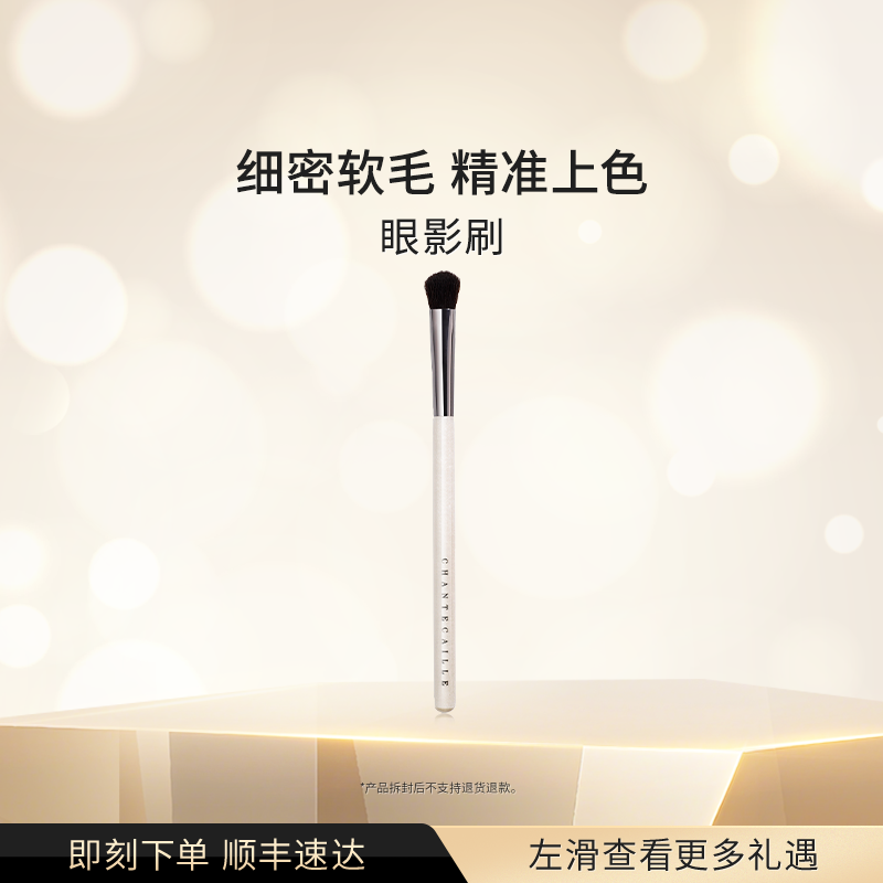 【官方正品】Chantecaille香缇卡眼影刷轻松抓粉易晕染