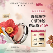 林依轮直播间 Chantecaille香缇卡清透粉饼