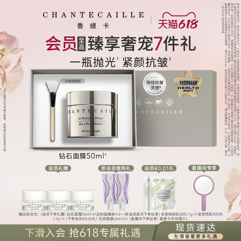 【现货速达】Chantecaille香缇卡奢护面膜家族 钻石花妍面膜