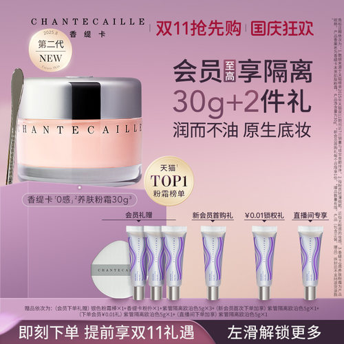 香缇卡未来肌肤粉底霜轻薄服帖