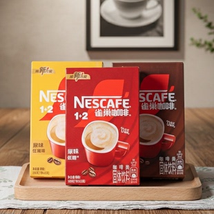 NESCAFE雀巢咖啡1+2速溶咖啡原味低糖奶香盒装7条0反式脂肪酸百补