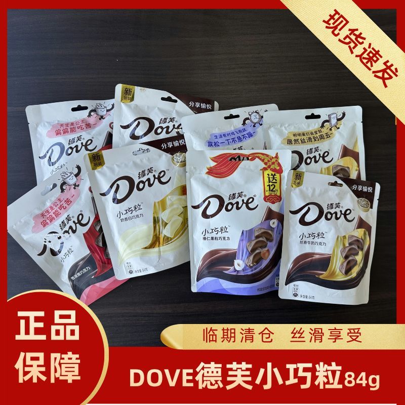 临期特价清仓 Dove德芙正品小巧粒84g袋装白巧黑巧榛仁果粒巧克力