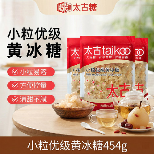 太古优级黄冰糖小粒易溶