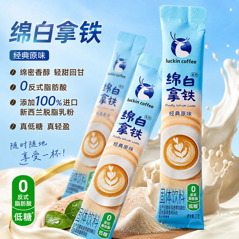 【瑞幸咖啡绵白拿铁15g】经典原味速溶固体饮料0反式脂肪低糖