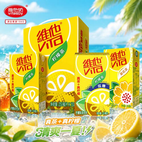 维他柠檬茶饮料250ml低糖