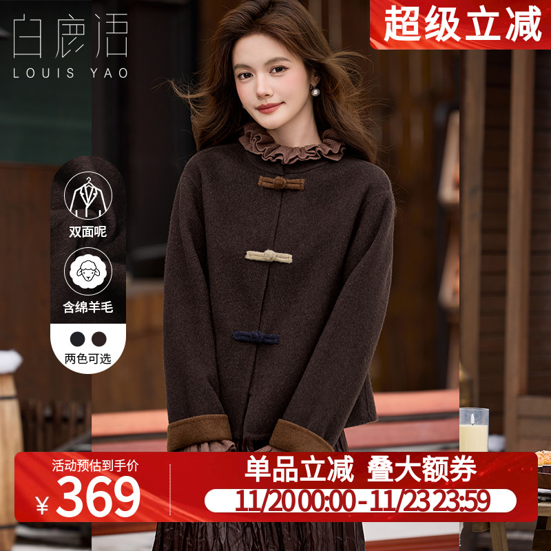 白鹿语含绵羊毛新中式撞色盘扣双面呢大衣25秋冬新款立领毛呢外套