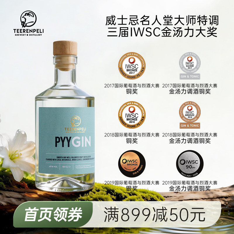 Teerenpeli特伦佩利芬兰进口金酒杜松子洋酒金汤力特调基酒500ml