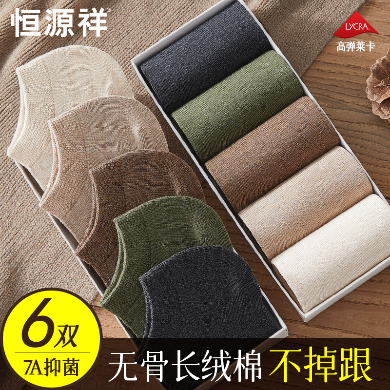 恒源祥袜子男夏季薄款纯棉短袜a类防臭吸汗透气运动男士商务船袜,女士内衣/男士内衣/家居服,短袜,淘宝优惠券,粉丝福利购,淘宝优惠卷