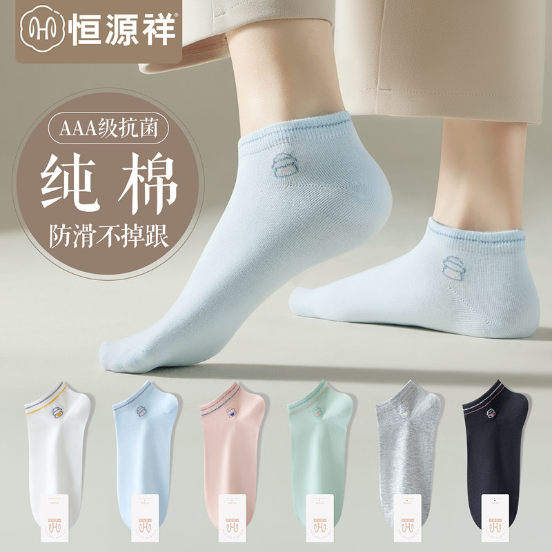 恒源祥袜子女夏季薄款潮流100%纯棉a类抑菌短袜夏天百搭日系船袜 - 恒源祥宝航专卖店出品