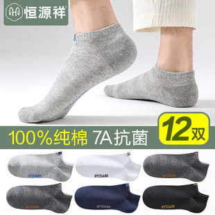 襪子純棉抗菌防臭吸汗短襪薄款 恒源祥男士 透氣無骨抗起球運動船襪