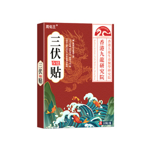 26年新款周佑王三伏保健贴三伏