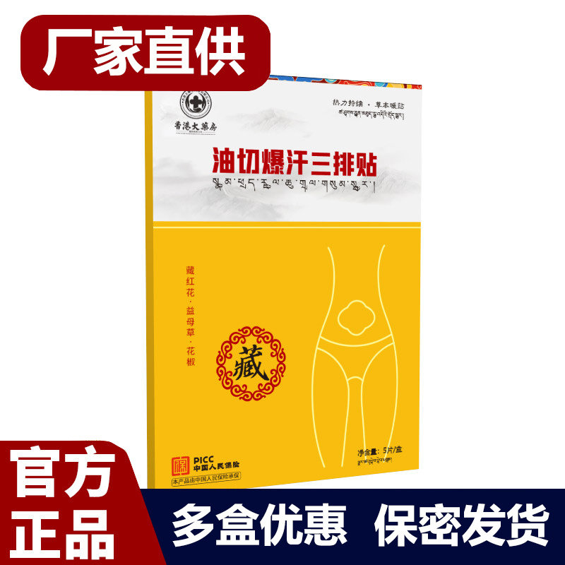 香港大药房三排贴暴汗5片装,保健用品,皮肤消毒护理（消）,淘宝优惠券,粉丝福利购,淘宝优惠卷