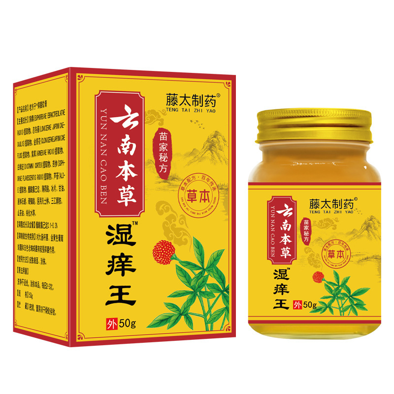藤太制药云南本草湿Y王50g皮肤外用【天猫正品】直播爆款 拍2送1