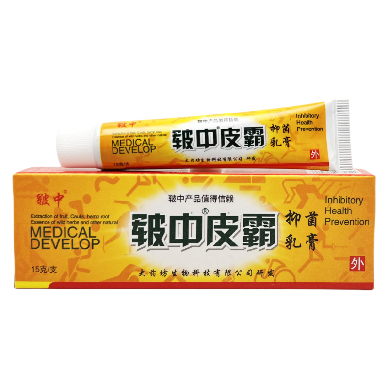 皲中皲中皮霸乳膏草本乳膏皮肤外用【天猫正品】直播爆款 拍2送1