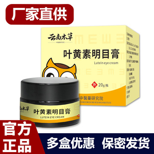 叶黄素明目膏眼部保健膏眼贴缓解眼疲劳学生视力护眼通用