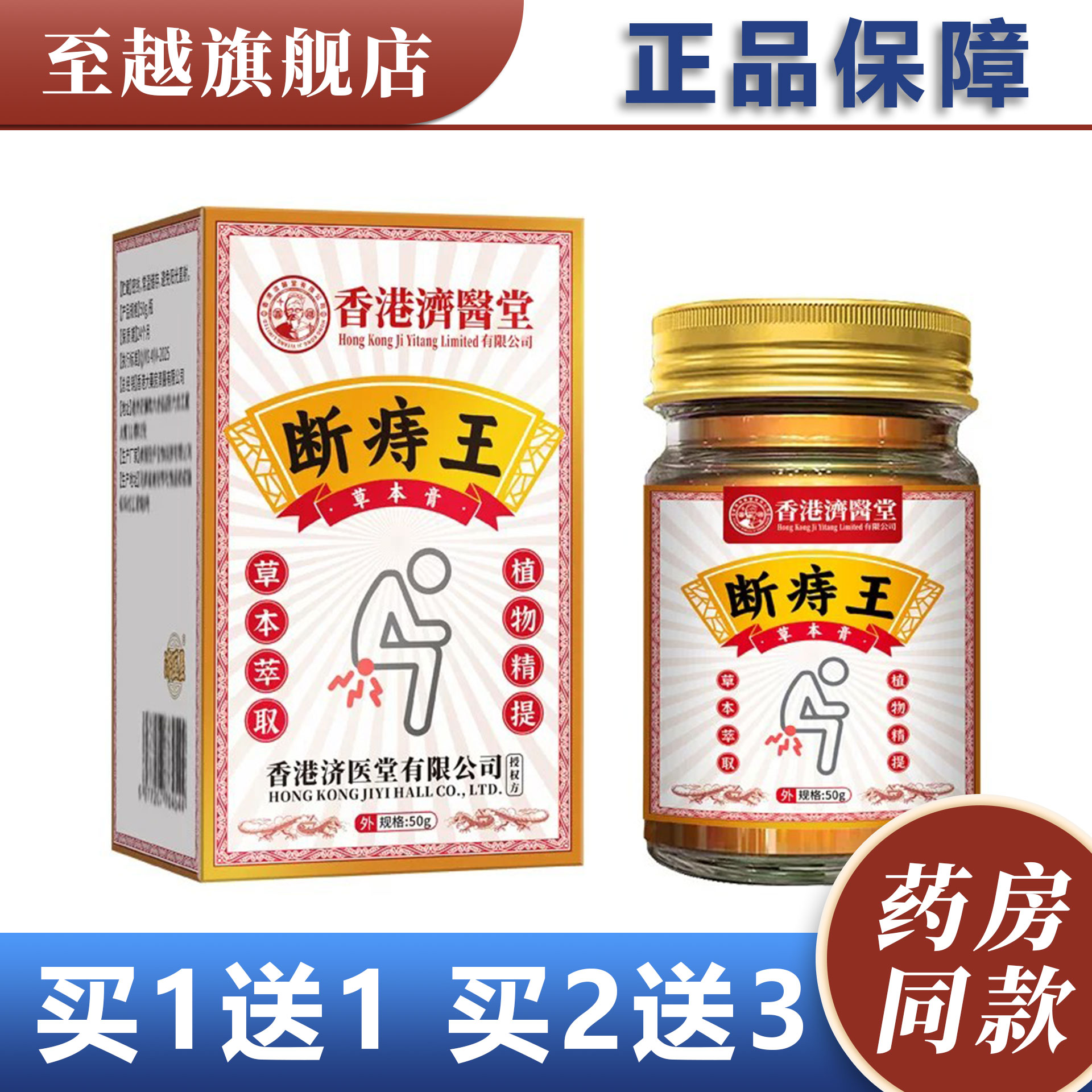 香港济医堂断痔王草本植萃抑菌护皮肤消毒护理（消）