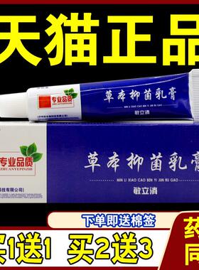 济明堂草本抑菌乳膏敏立消【天猫正品】外用草本抑菌乳膏买一送一