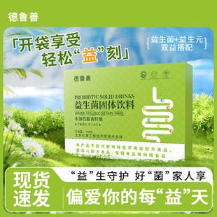 德鲁善复合活性益生菌便携装益生菌冻干粉膳食纤维益生菌天猫正品