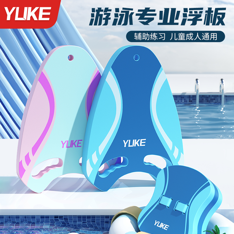 初学者专业学游泳浮板