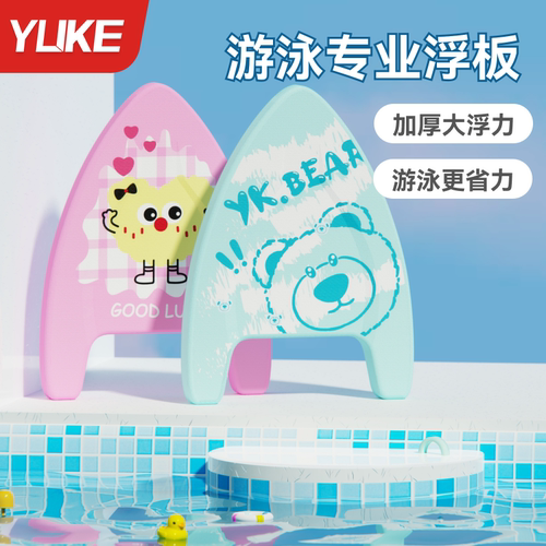 游泳专业卡通浮板【新手必备】