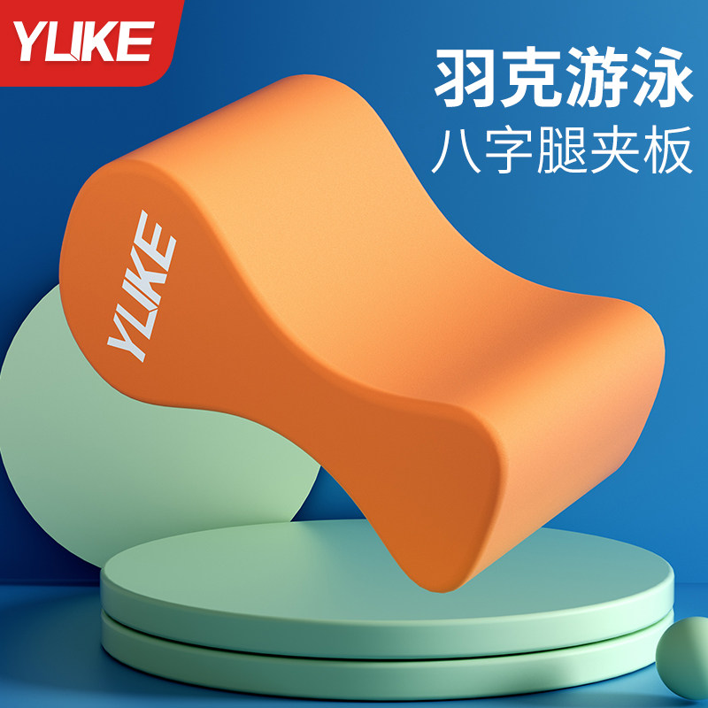 游泳浮板八字板成人儿童泳姿矫正