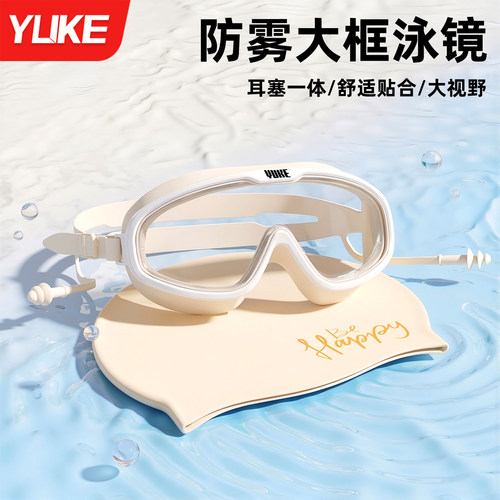 高清防雾大框泳镜泳帽套装