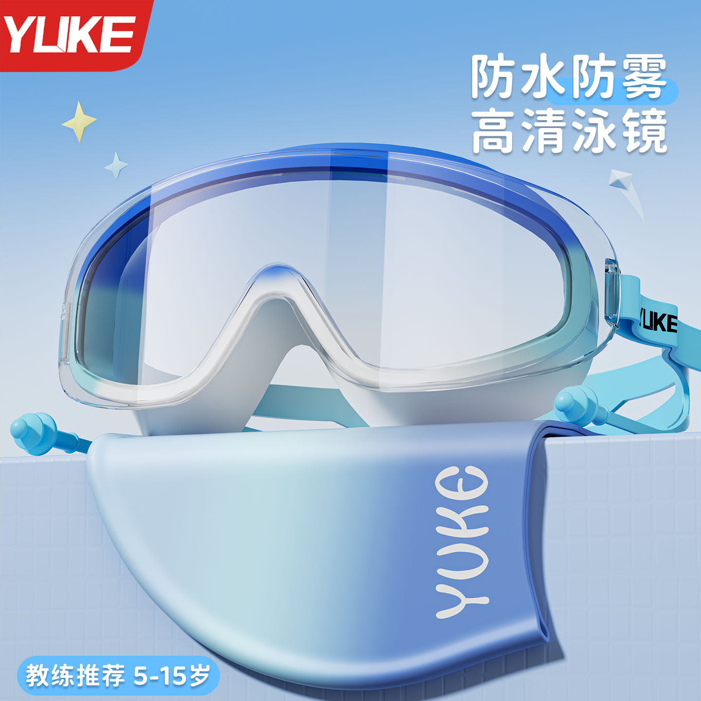 儿童泳镜防水防雾高清大框游泳眼镜耳塞一体男孩女童专业训练装备