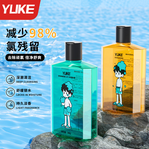 游泳专用去氯沐浴露洗发二合一