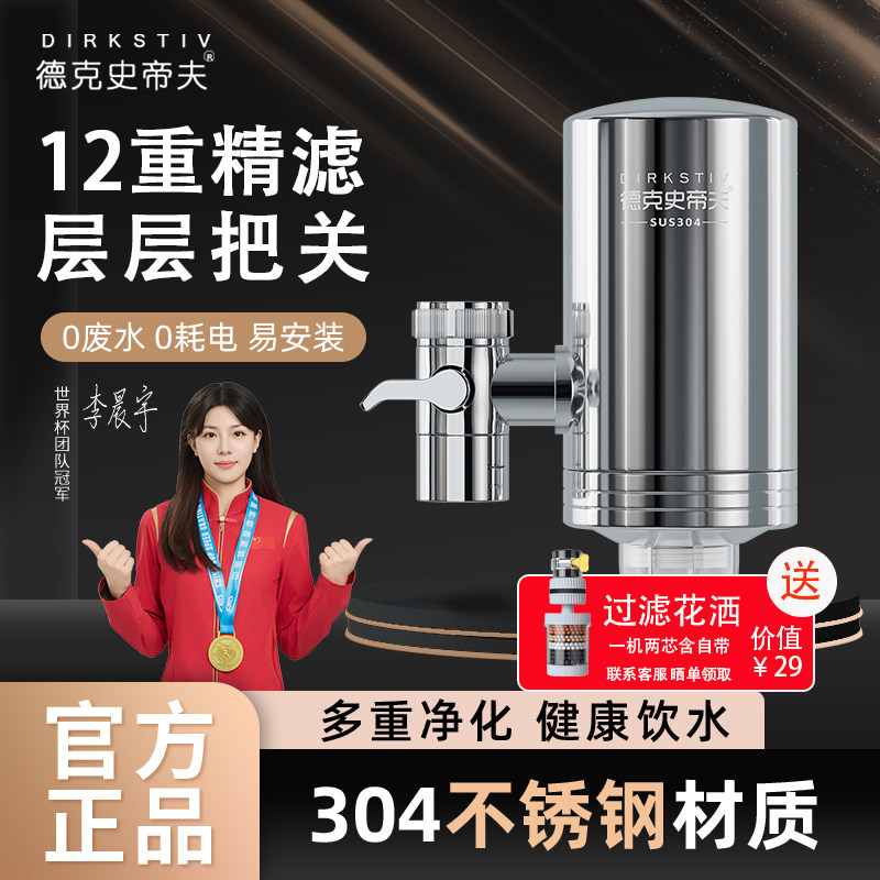 德克史蒂夫水龙头过滤器除水垢自来水家用不锈钢净水器厨房滤水器