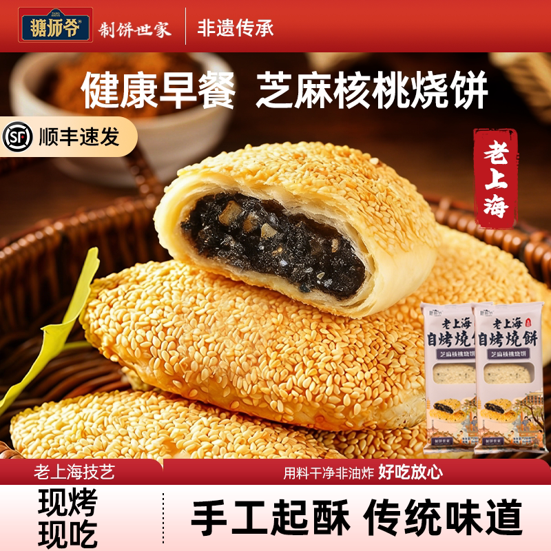 糖师爷传统芝麻红糖豆沙饼加热即食早餐蟹壳黄千层饼半成品酥饼