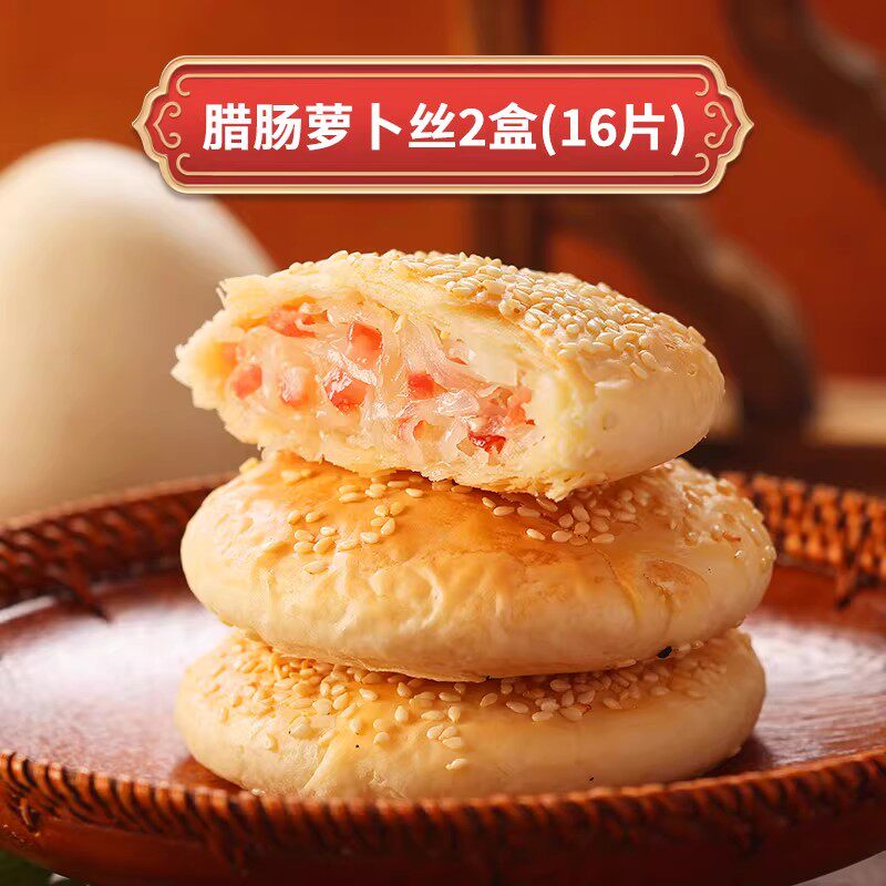 糖师爷手工起酥海苔酥饼腊肠萝卜丝烧饼半成品营养健康早餐速食