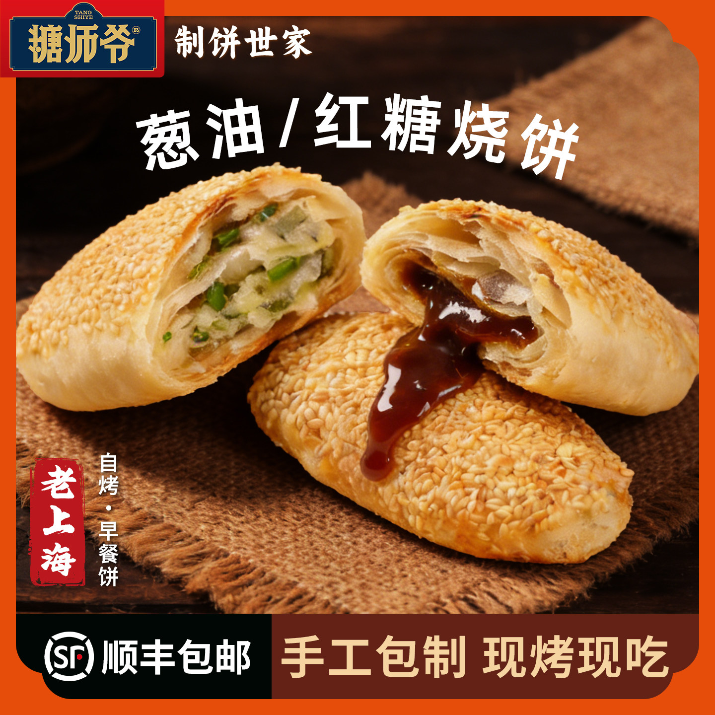 糖师爷老上海传统葱油饼手抓饼早餐蟹壳黄千层饼半成品酥饼