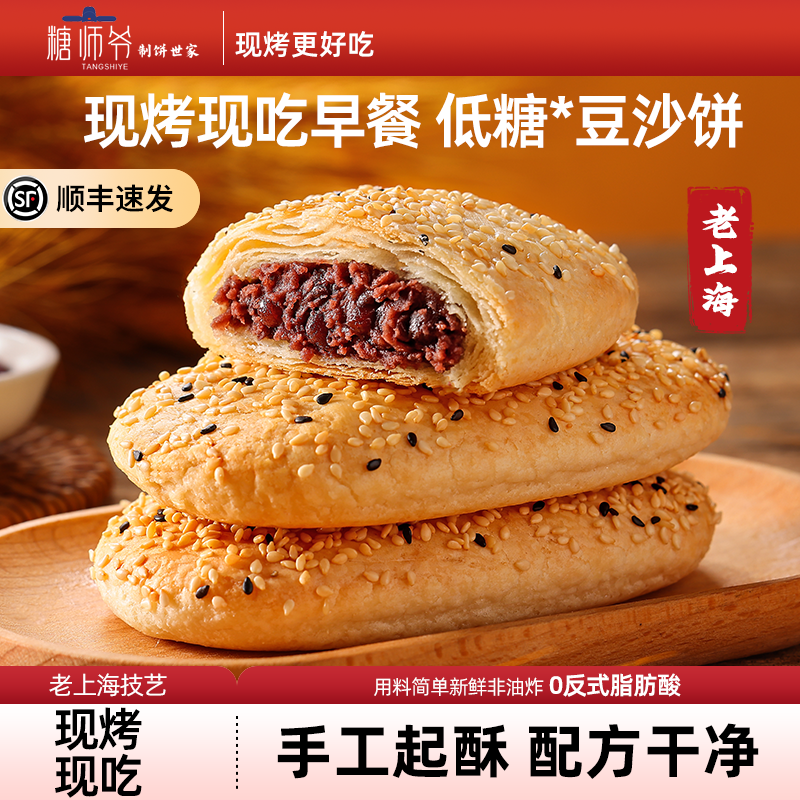 糖师爷老上海豆沙芝麻红糖葱油烧饼手抓饼早餐蟹壳黄千层饼酥饼