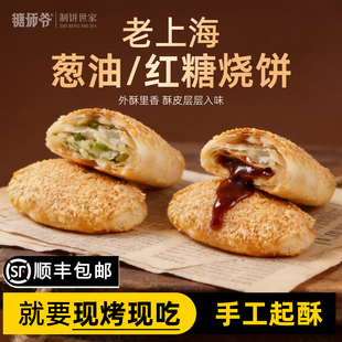 糖师爷老上海传统葱油饼手抓饼早餐蟹壳黄千层饼半成品酥饼