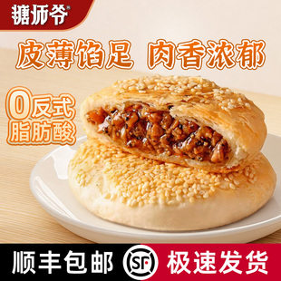 糖师爷安格斯黑椒牛肉馅饼儿童早餐半成品速冻烧饼空气炸锅加热即