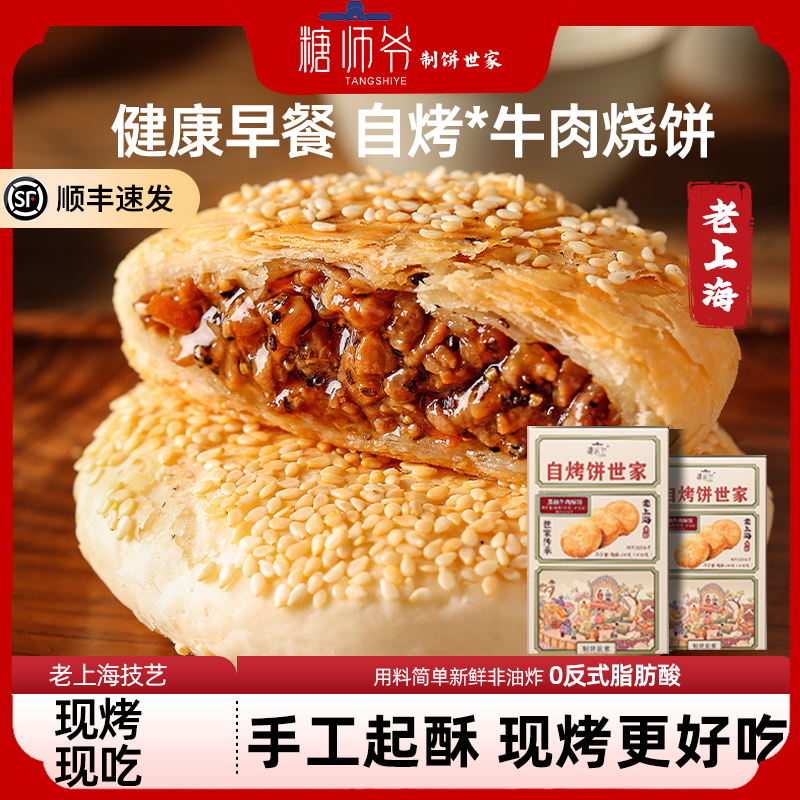 糖师爷安格斯牛肉馅饼早餐美食半成品儿童食物冷冻速冻食品手抓饼