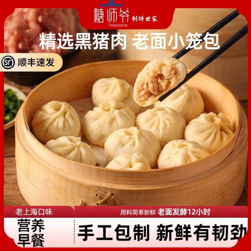 糖师爷老上海黑猪肉小笼包老面速食早餐半成品蒸品早饭速冻包子