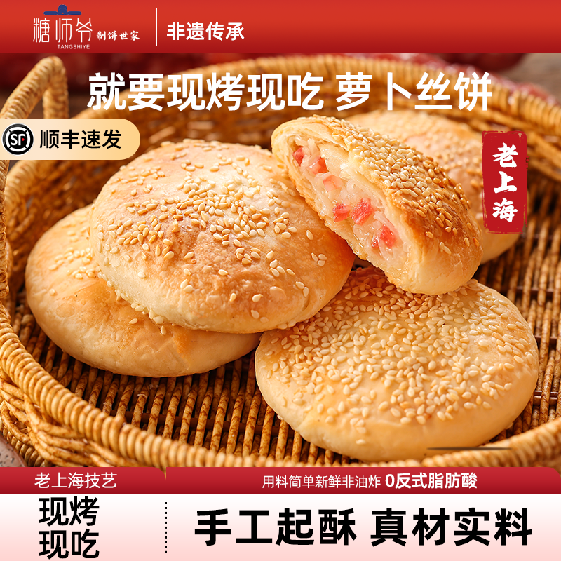 糖师爷萝卜丝腊肠榨菜鲜肉牛肉海苔酥饼手抓饼早餐半成品烧饼馅饼