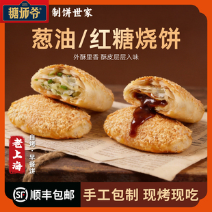 糖师爷老上海传统葱油饼手抓饼早餐蟹壳黄千层饼半成品酥饼