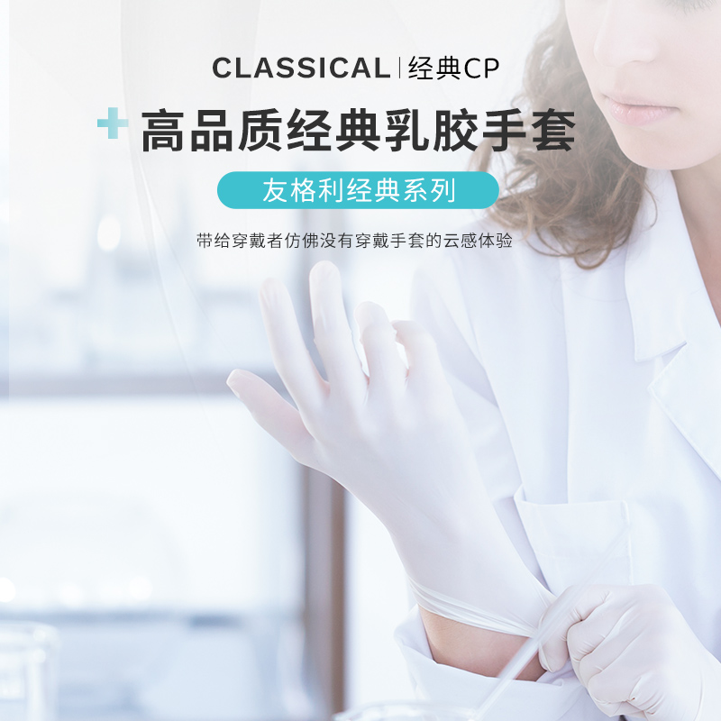 Unigloves友利格CP加厚乳胶手套