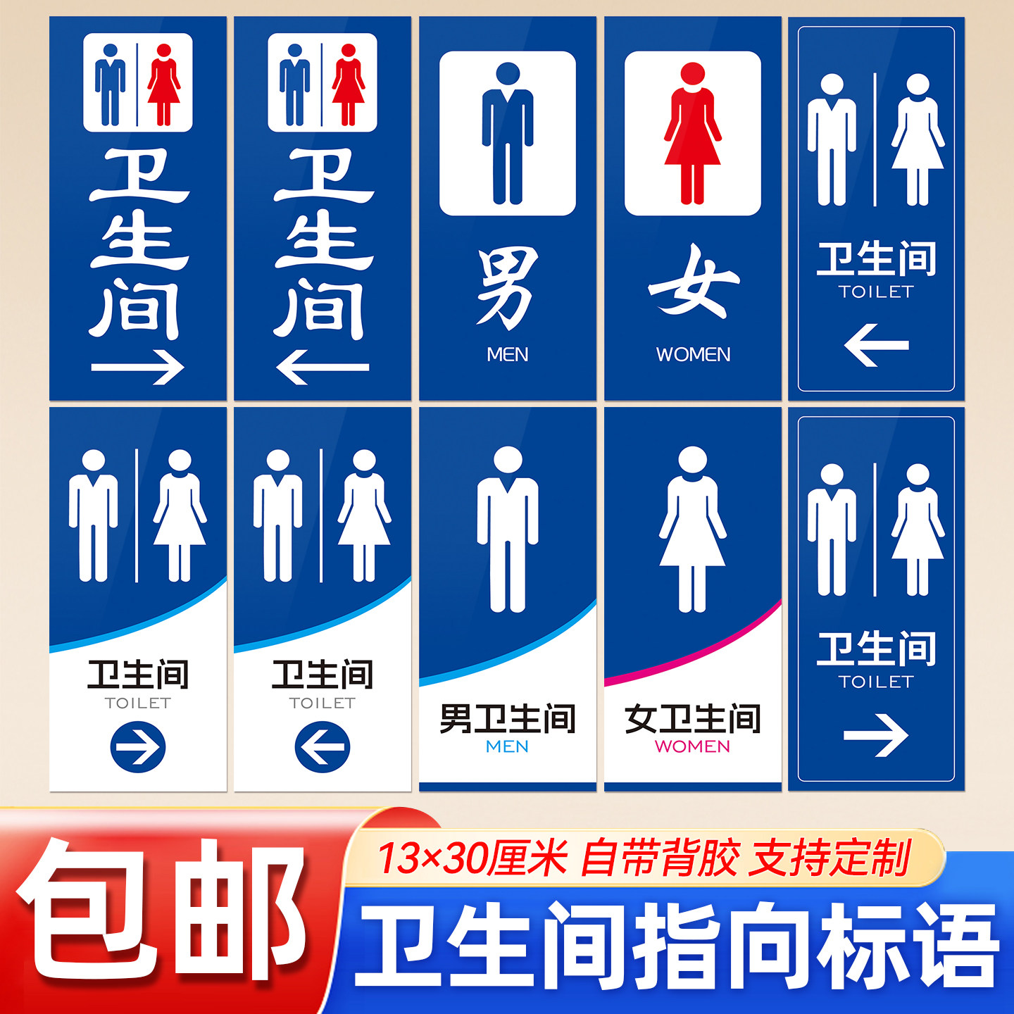 卫生间厕所标识贴洗手间标志墙贴