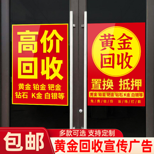 黄金首饰高价上门回收金币戒指置换广告海报展示玻璃贴纸装饰墙贴