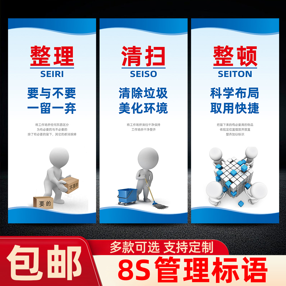 企业8S安全管理条例标语贴画