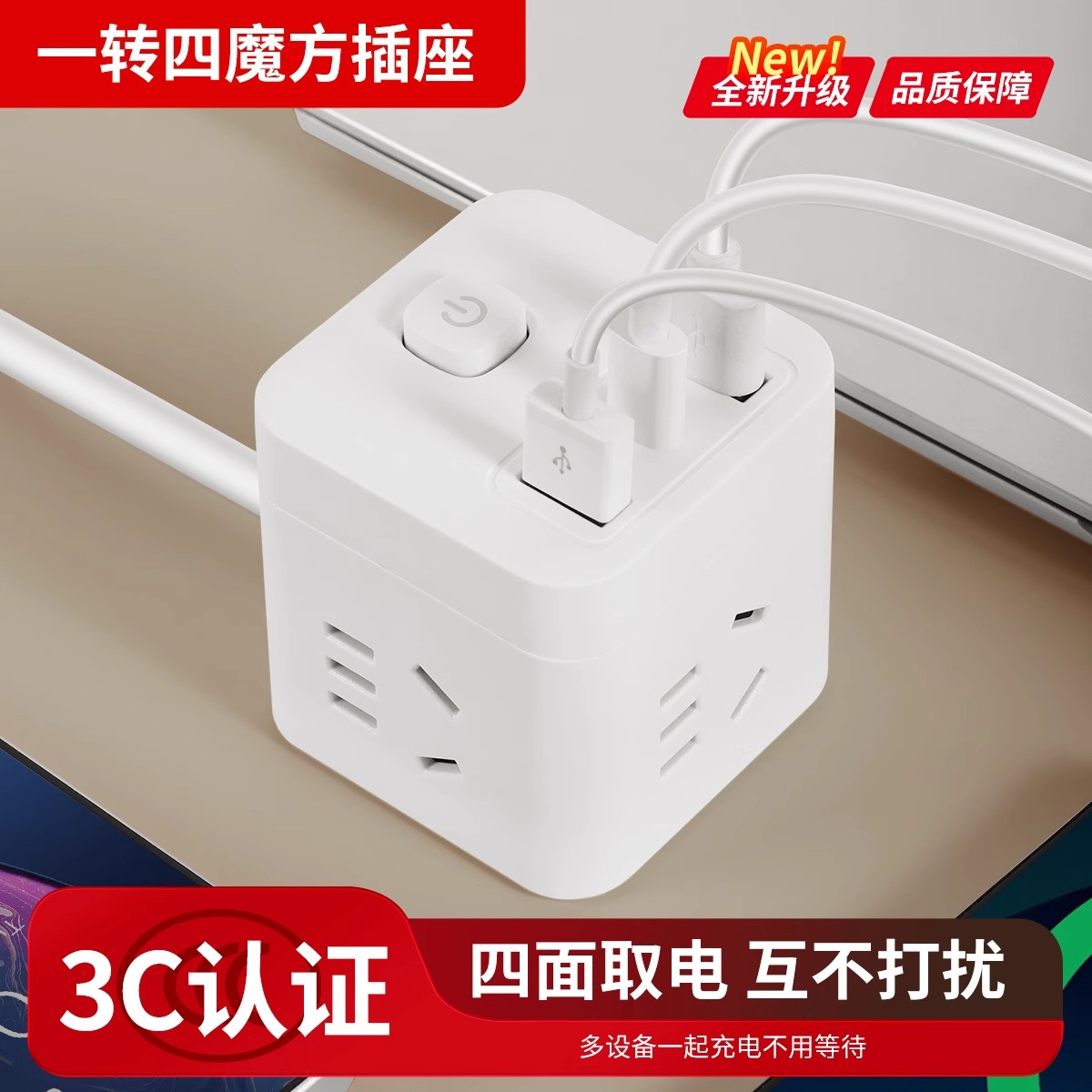 多功能魔方无线插座有线插排家用转换器