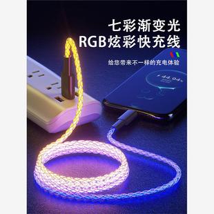 RGB发光数据线适用苹果15iPhone16安卓oppo华为vivo小米PD超级快充好看一拖三车载C口流光车用carplay充电线