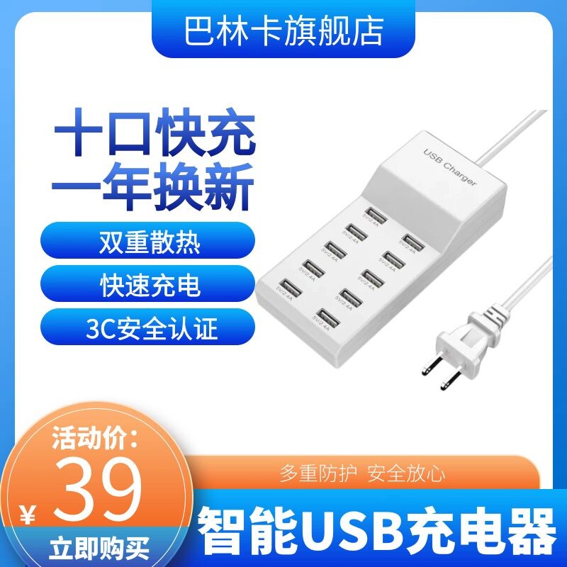 usb插头多口充电器孔款10