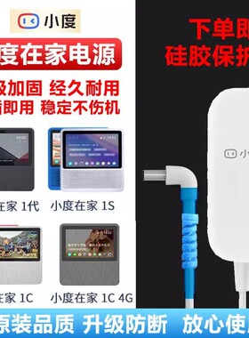 适用小度充电器1C/1s/4G/NV6101智能音箱适配器带屏音响X8X10T8X6