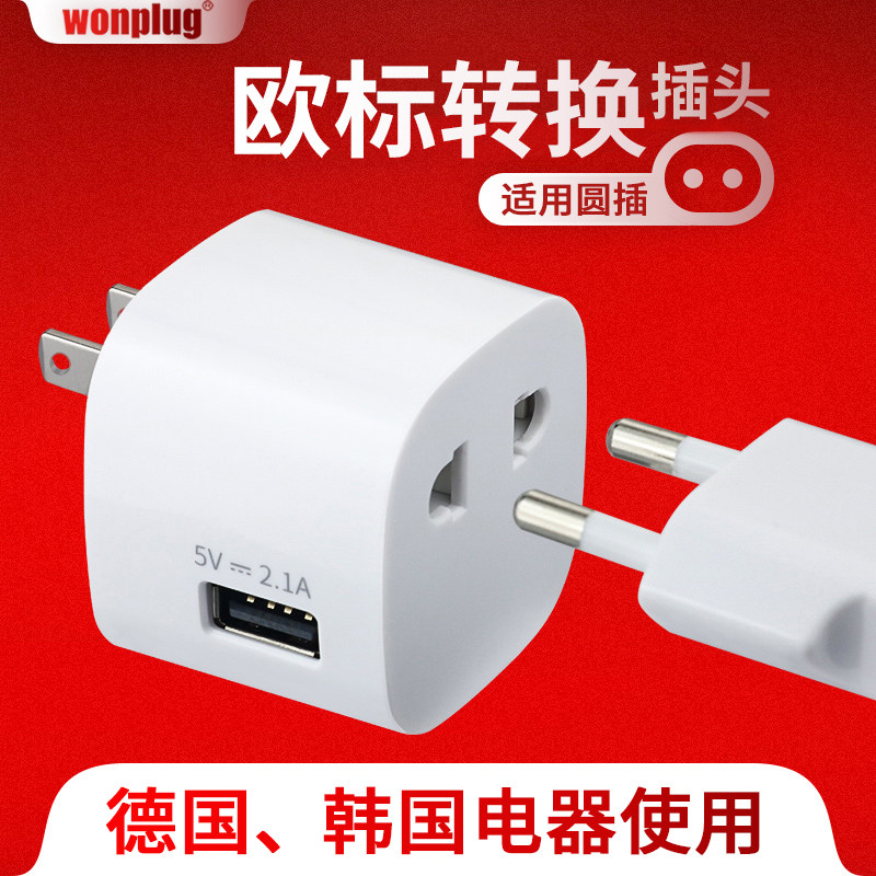 韩国欧标德洲圆插头转换器